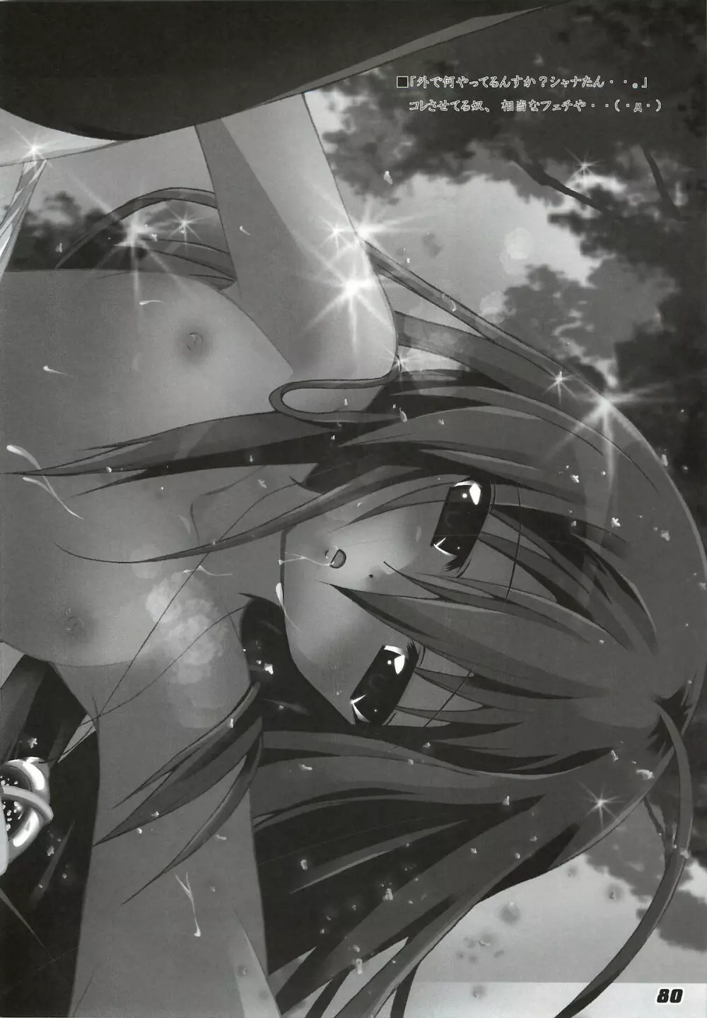 La Collection -Shana／／Style- - page80
