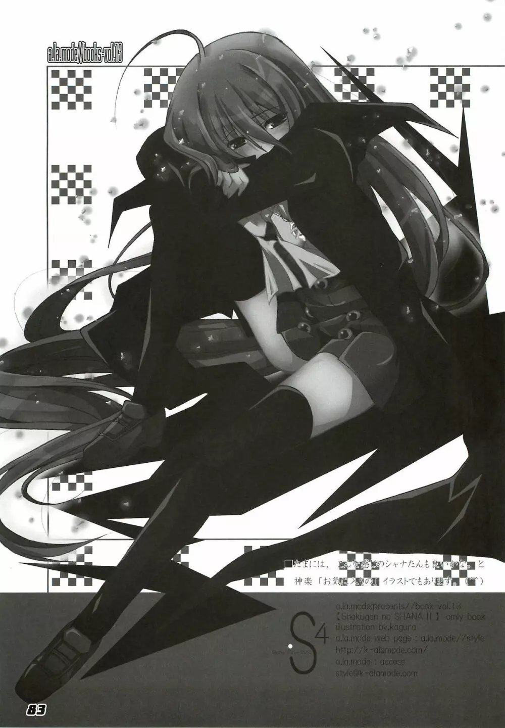 La Collection -Shana／／Style- - page83
