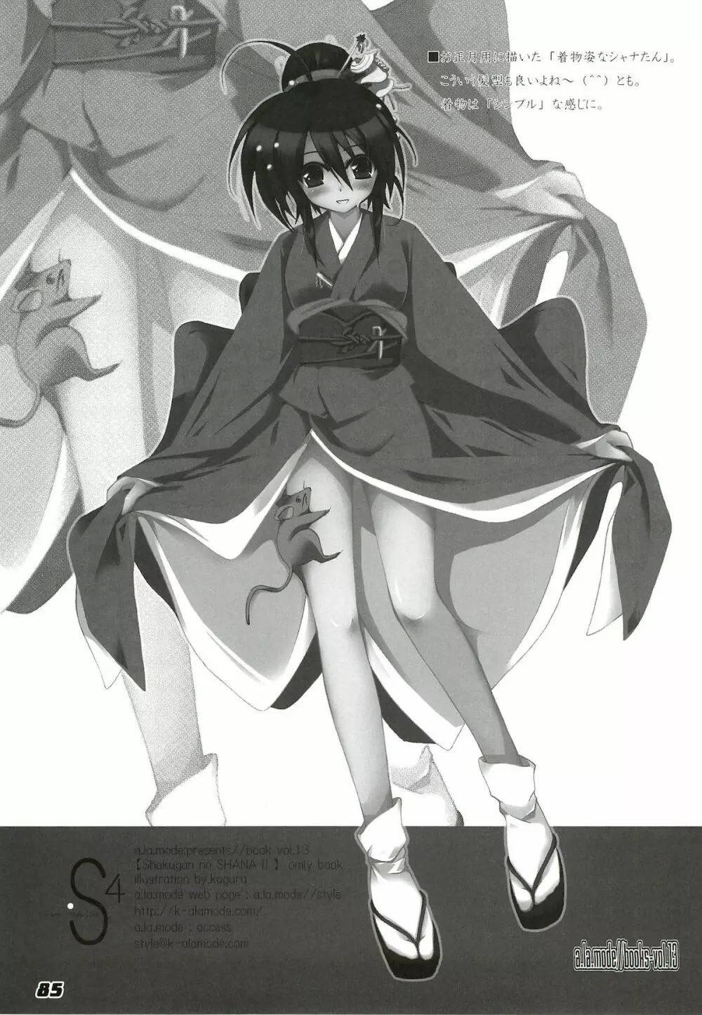 La Collection -Shana／／Style- - page85