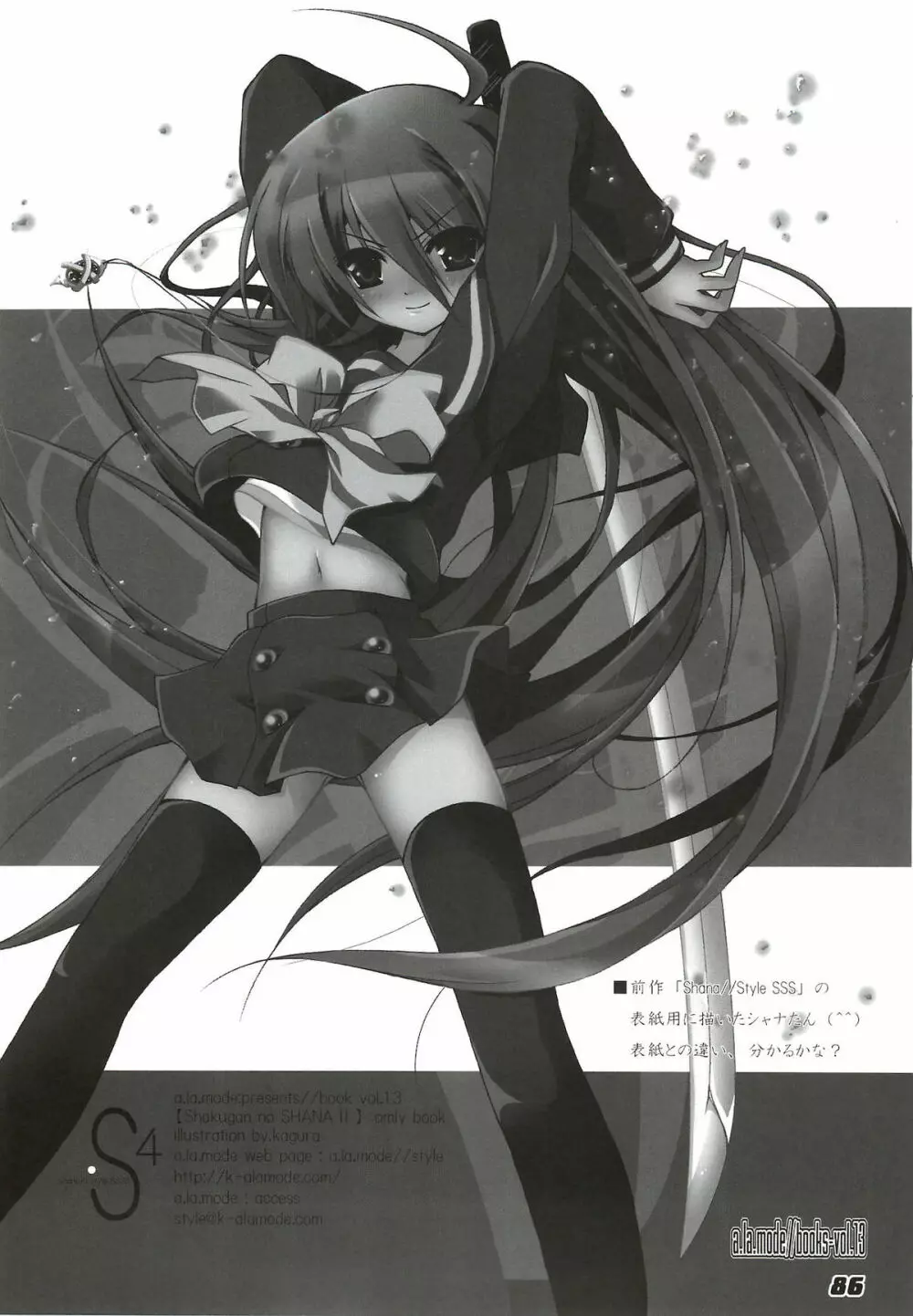 La Collection -Shana／／Style- - page86