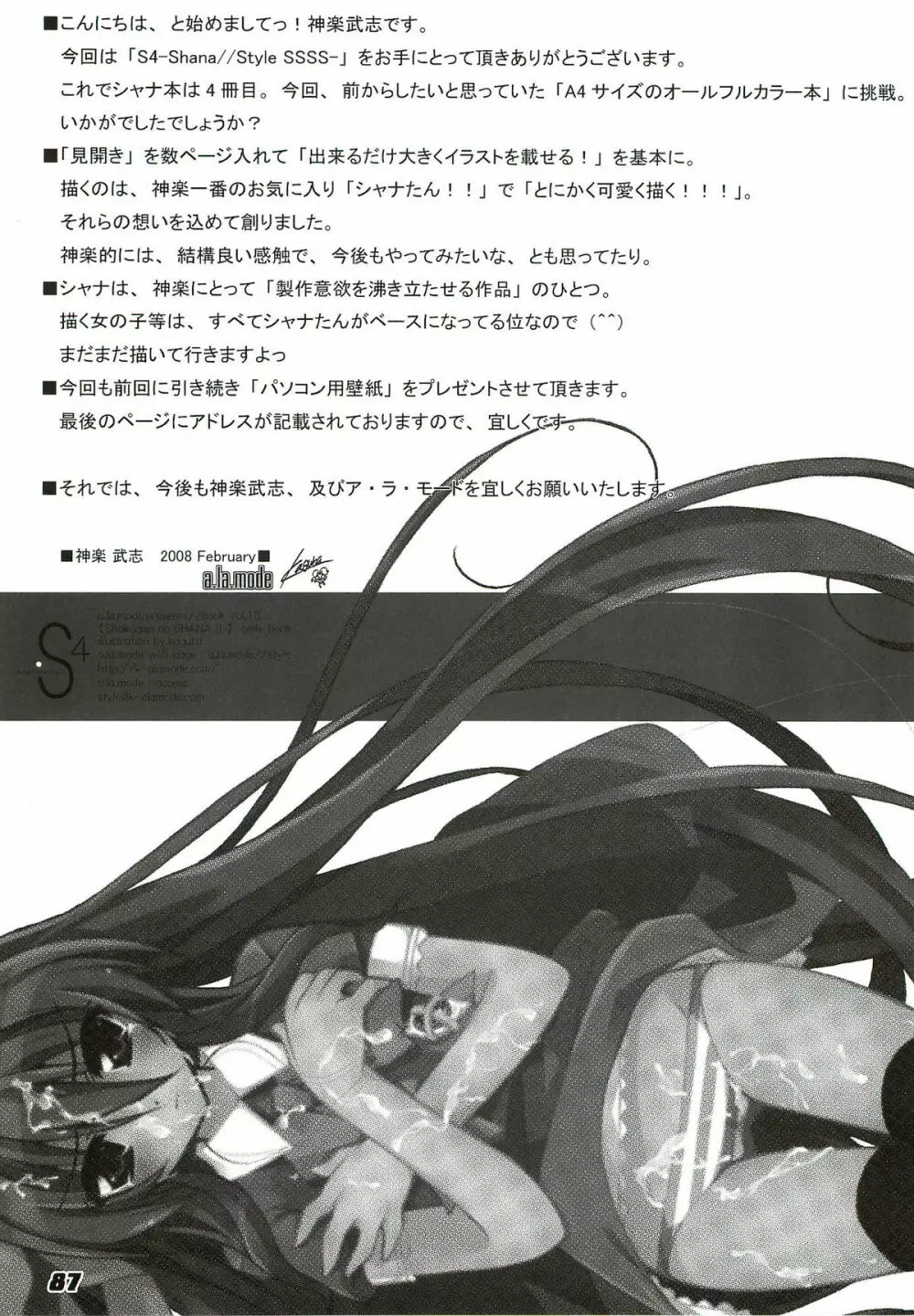 La Collection -Shana／／Style- - page87