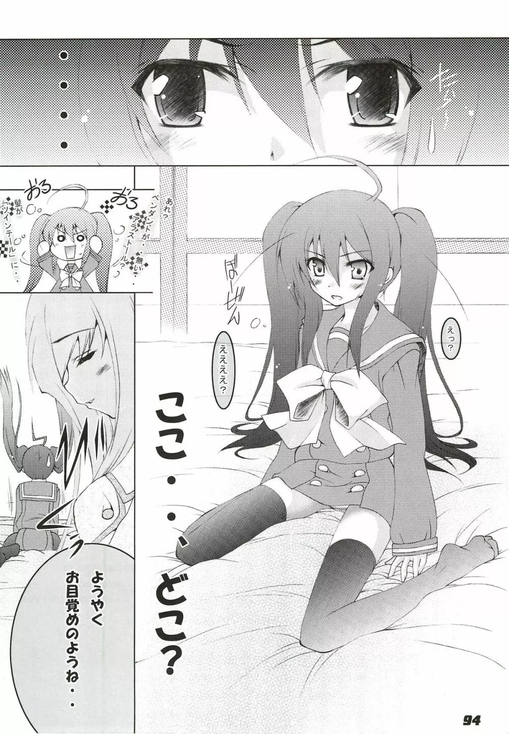 La Collection -Shana／／Style- - page94