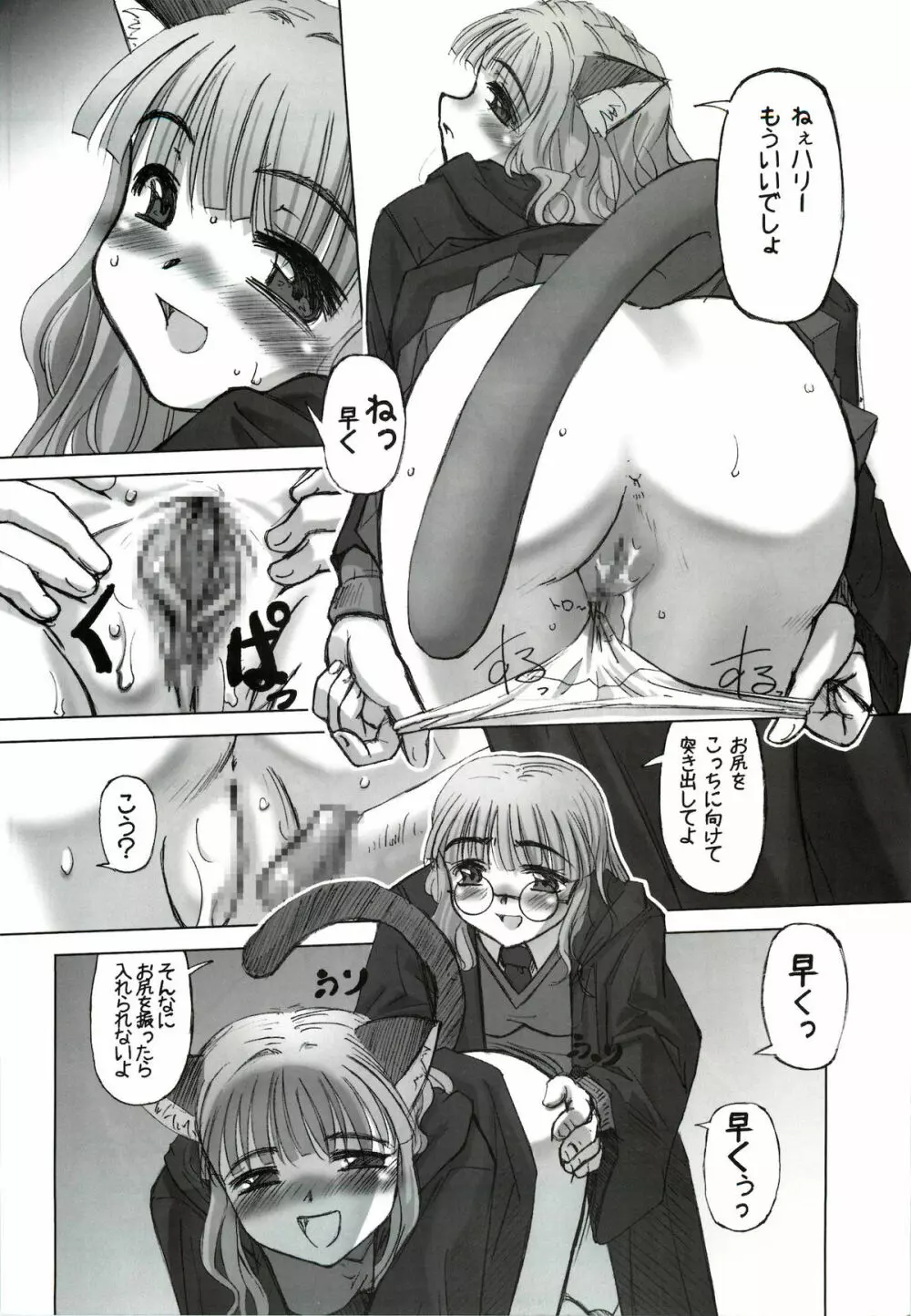I Love Hermione - page11
