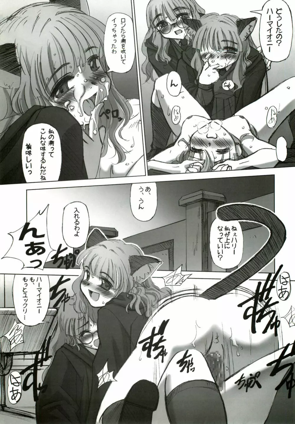 I Love Hermione - page16