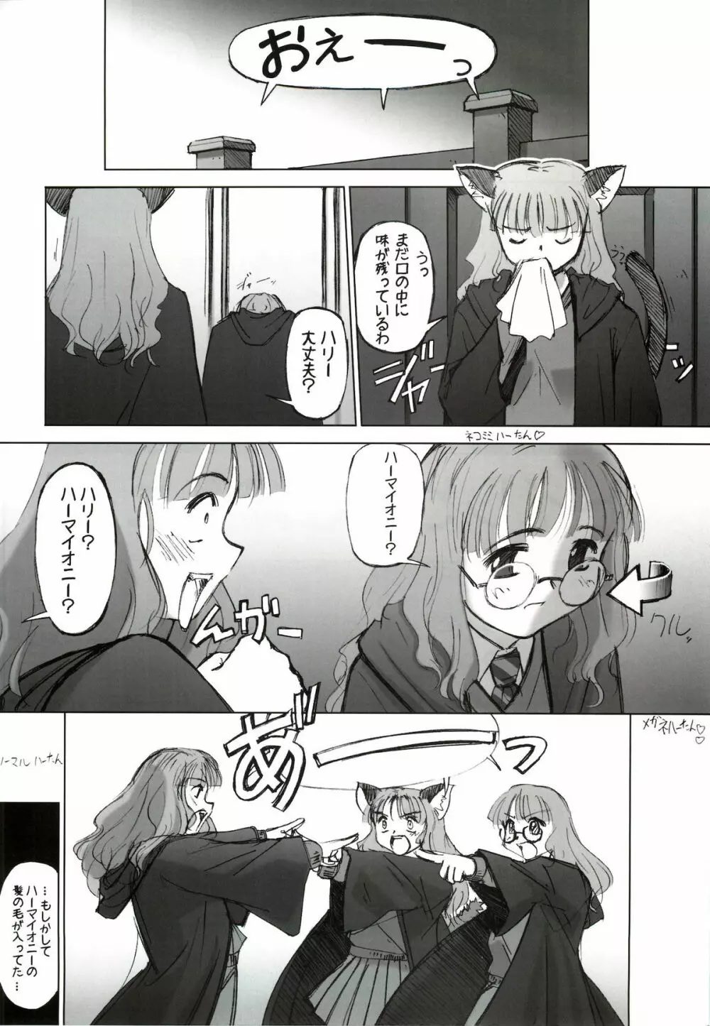 I Love Hermione - page5