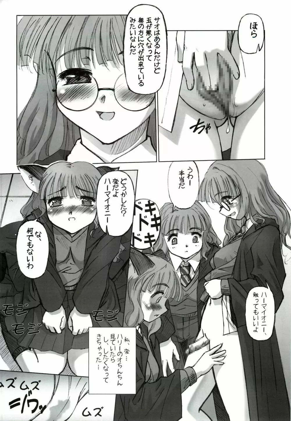 I Love Hermione - page7
