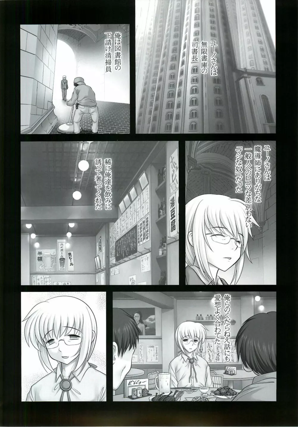 乳なのはさん。公園調教編 - page12