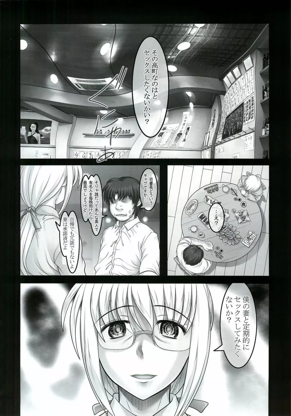 乳なのはさん。公園調教編 - page14