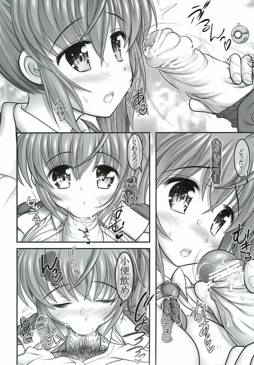 乳なのはさん。公園調教編 - page18