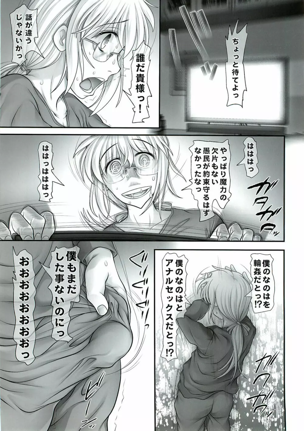 乳なのはさん。公園調教編 - page37