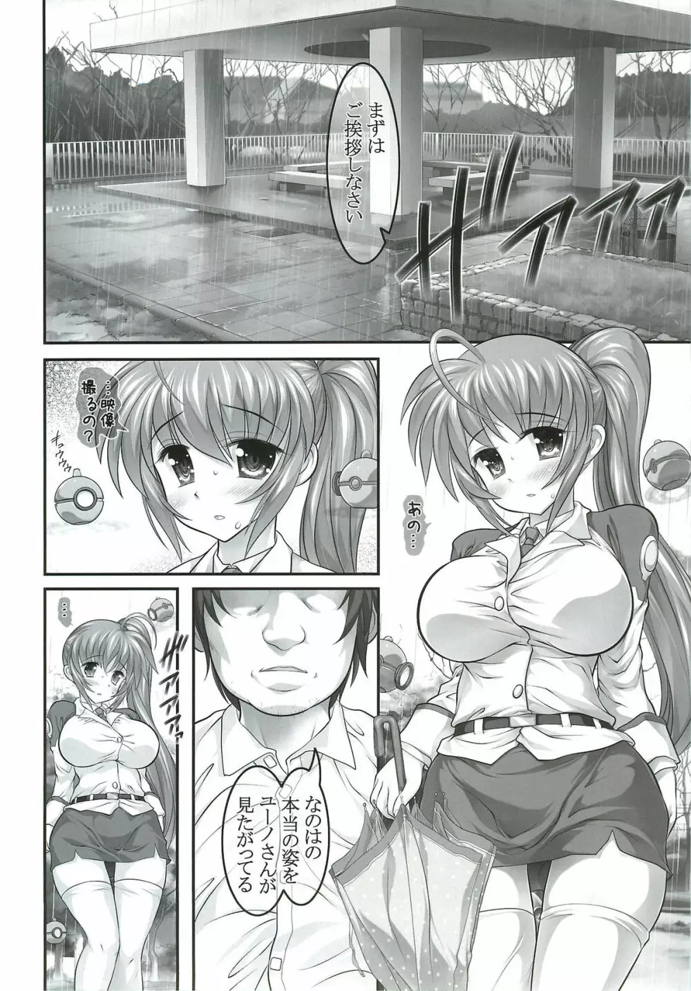 乳なのはさん。公園調教編 - page6