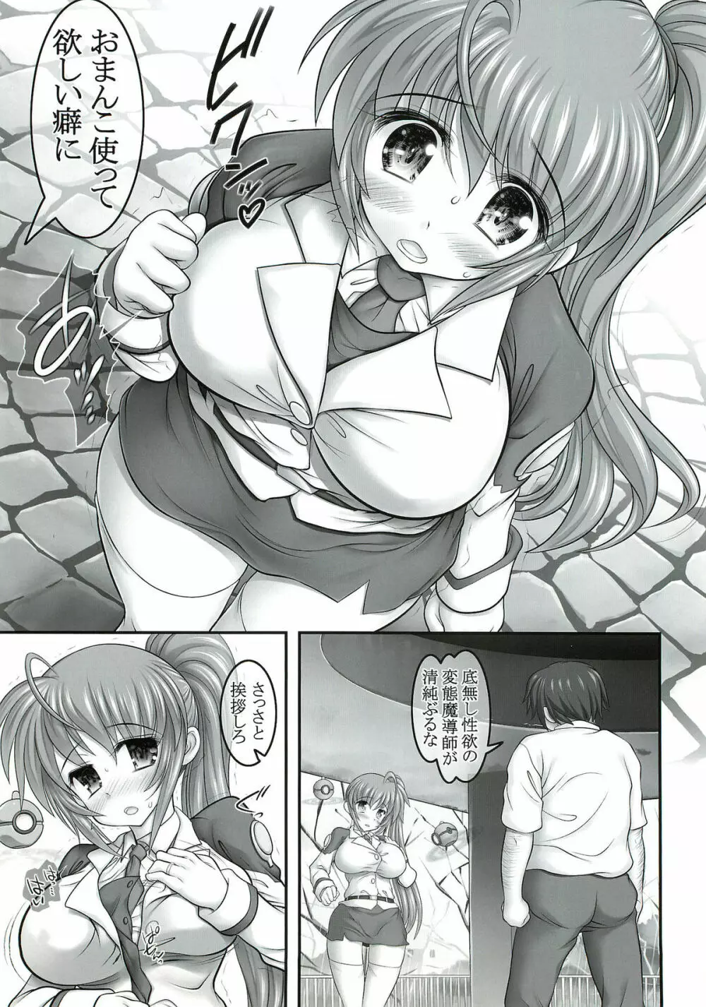 乳なのはさん。公園調教編 - page7