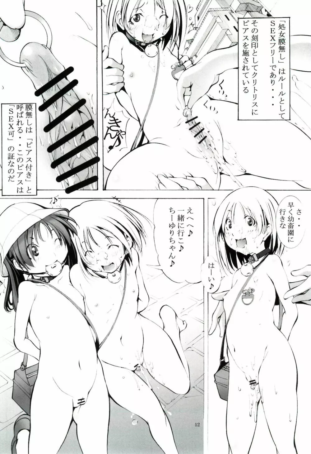 聖マルガレタ幼畜園 - page11