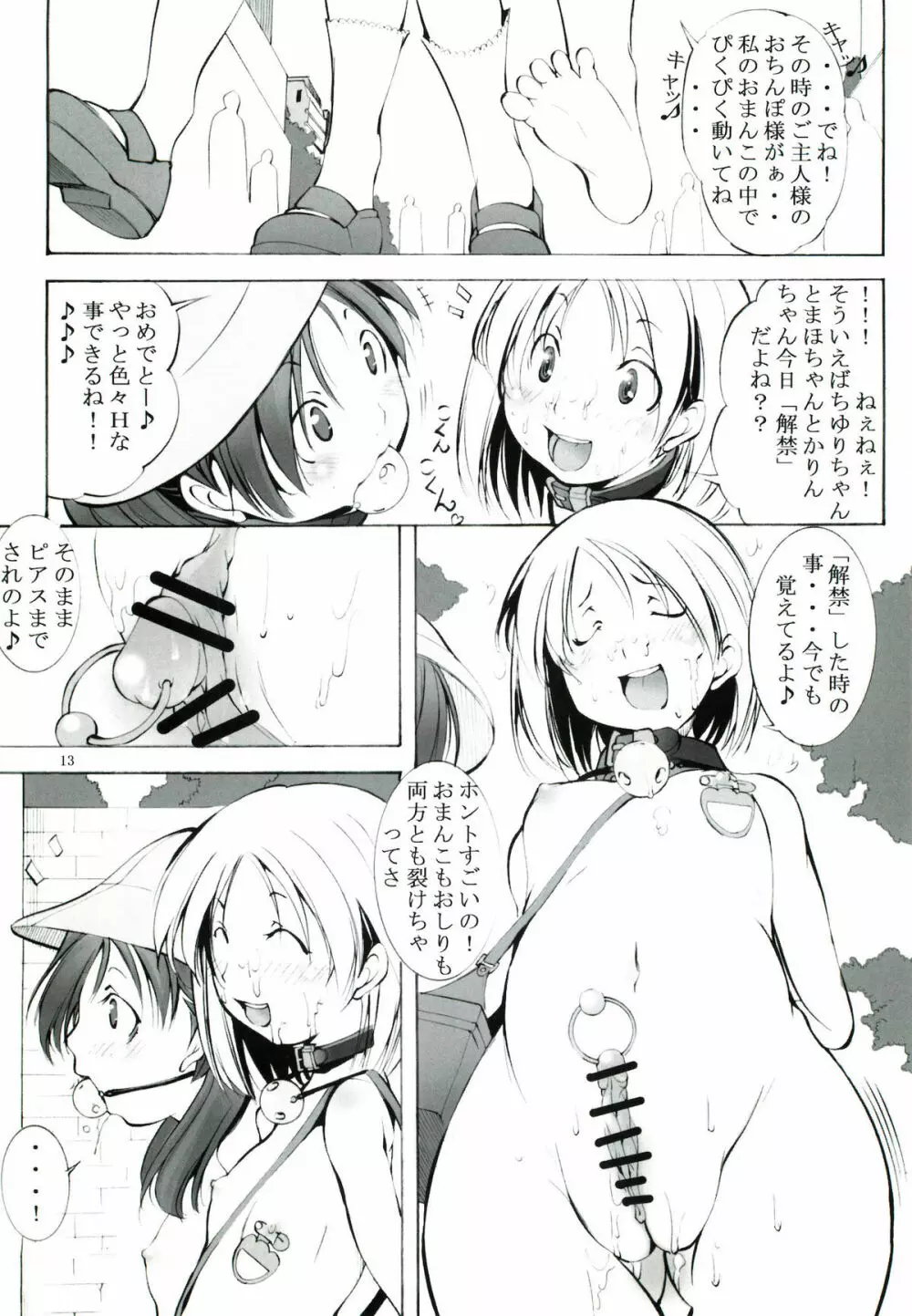 聖マルガレタ幼畜園 - page12