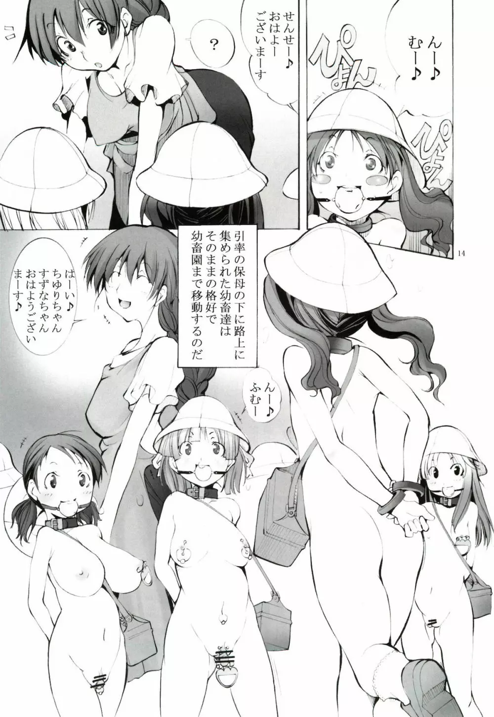 聖マルガレタ幼畜園 - page13