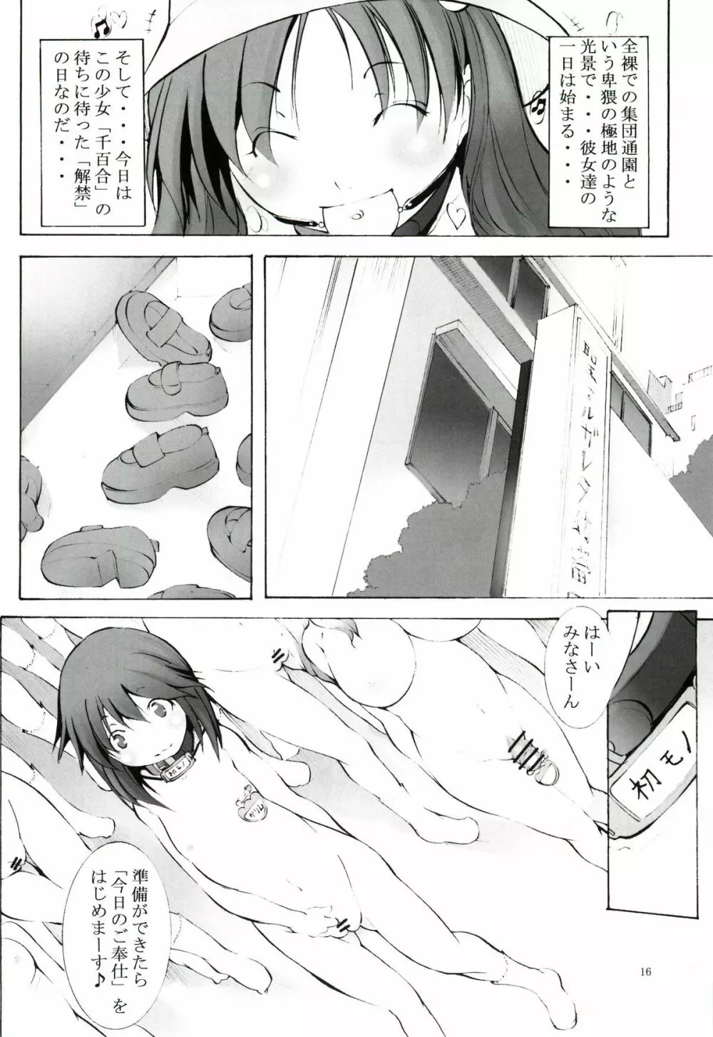 聖マルガレタ幼畜園 - page15