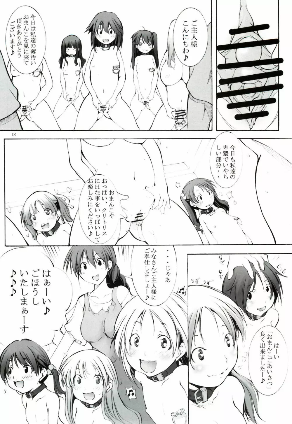 聖マルガレタ幼畜園 - page17