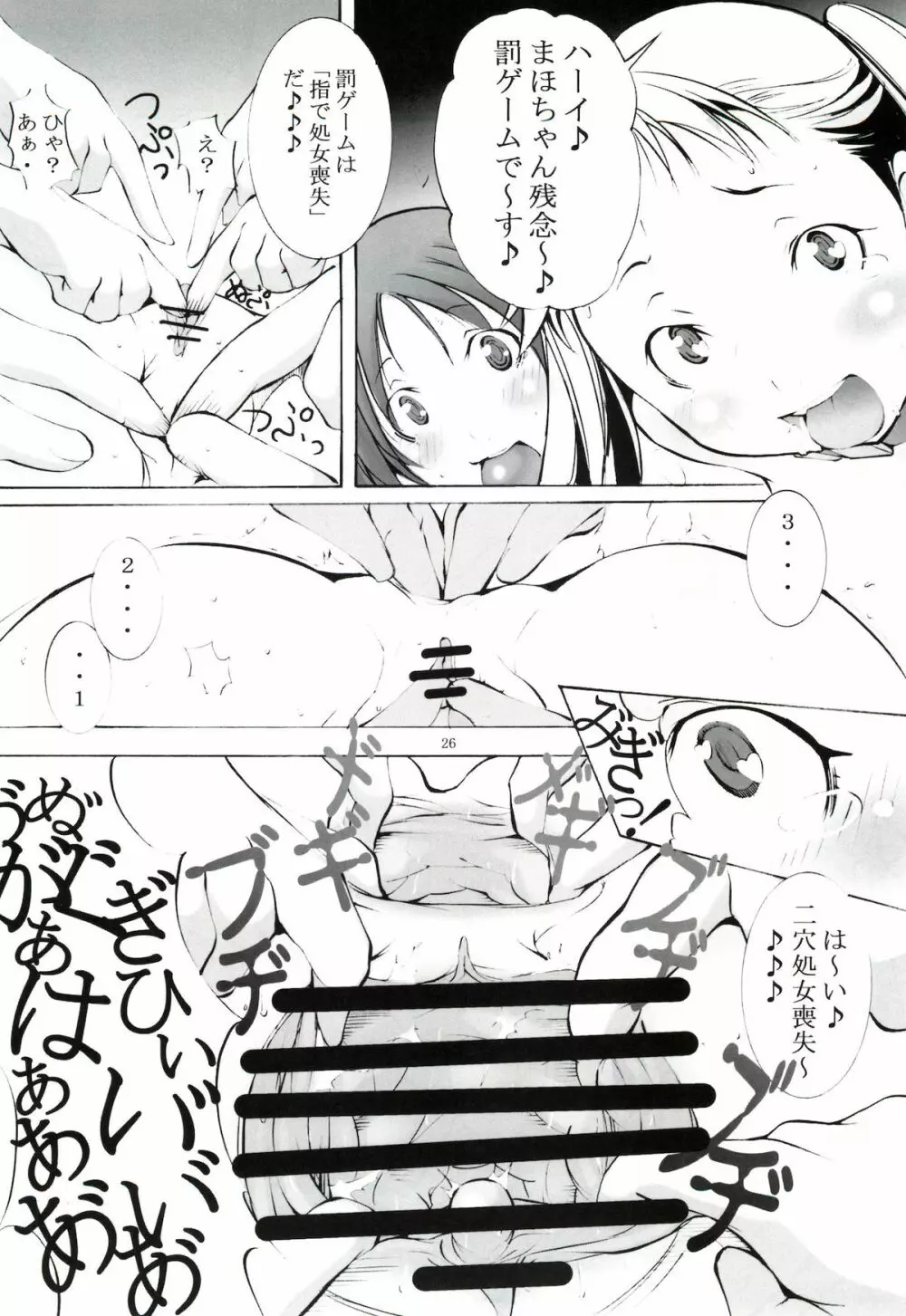 聖マルガレタ幼畜園 - page25