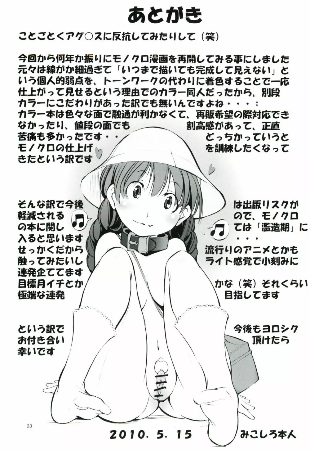 聖マルガレタ幼畜園 - page32