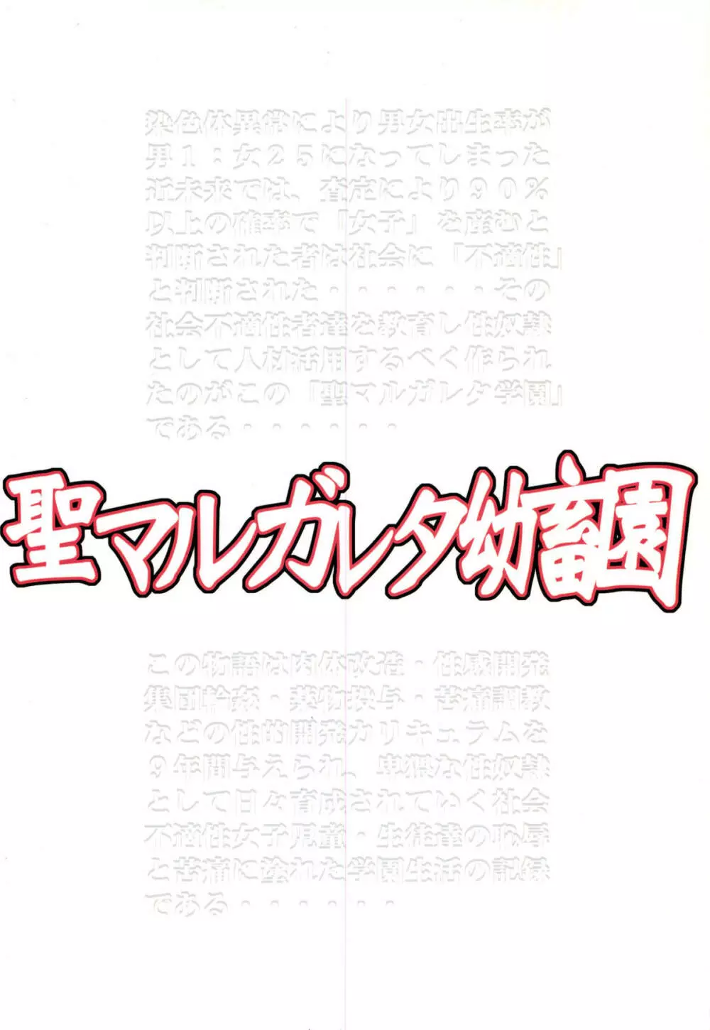 聖マルガレタ幼畜園 - page34