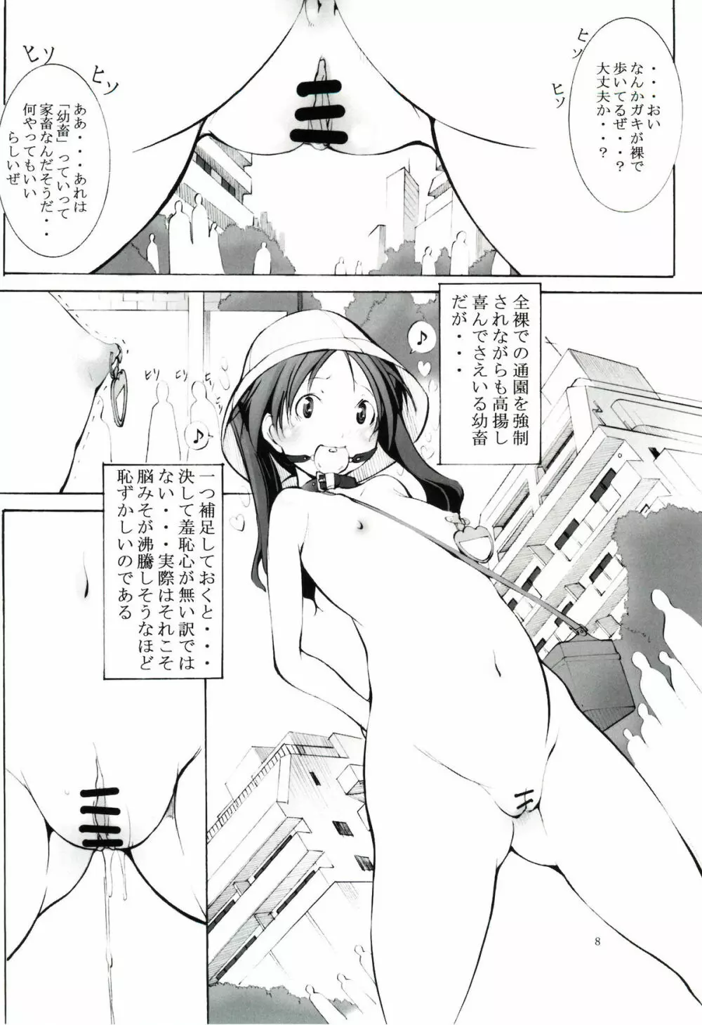 聖マルガレタ幼畜園 - page7