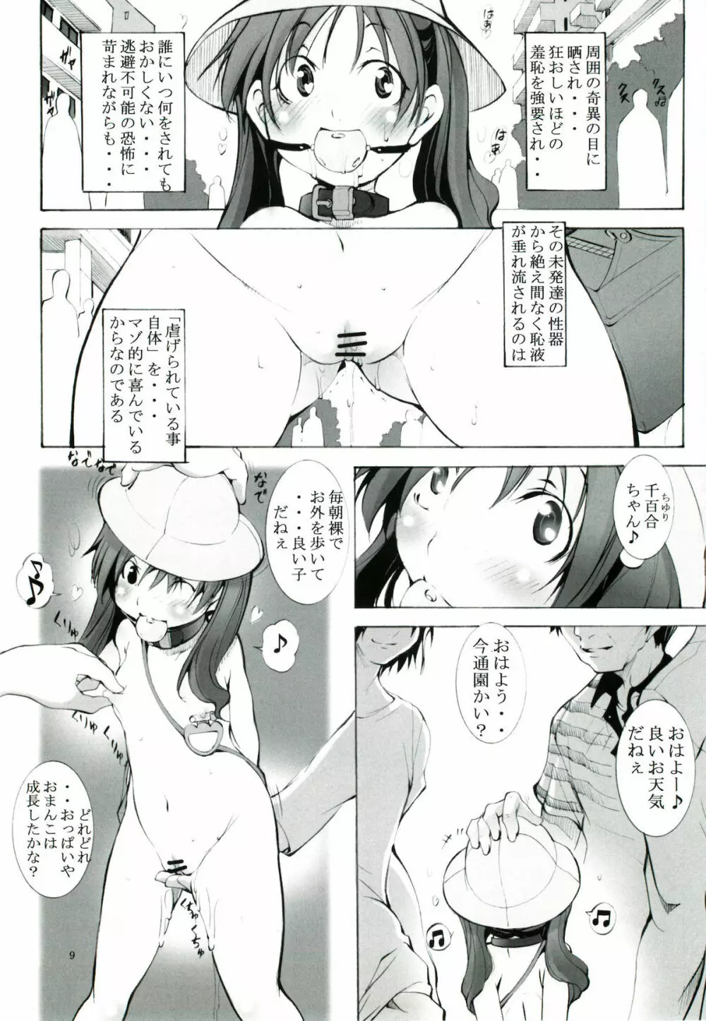 聖マルガレタ幼畜園 - page8