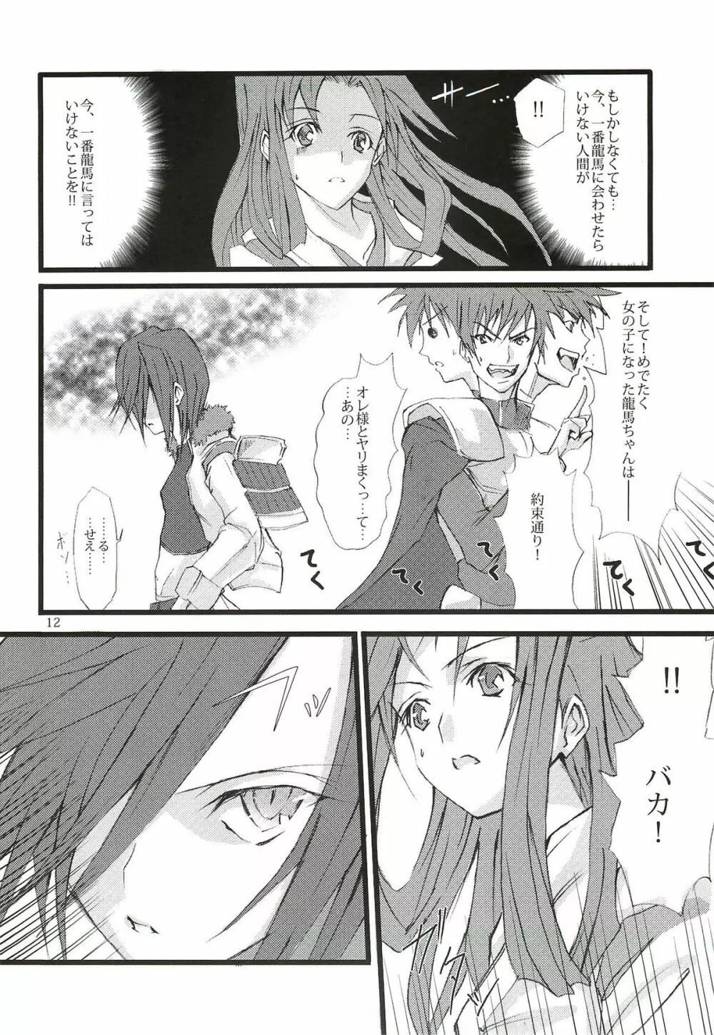 デッドエンドの謙信ルート - page13