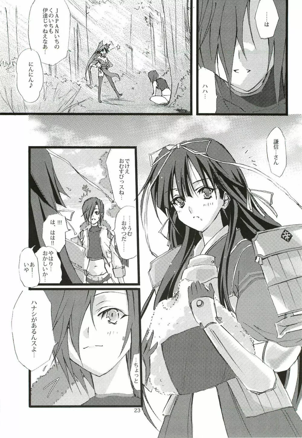 デッドエンドの謙信ルート - page24