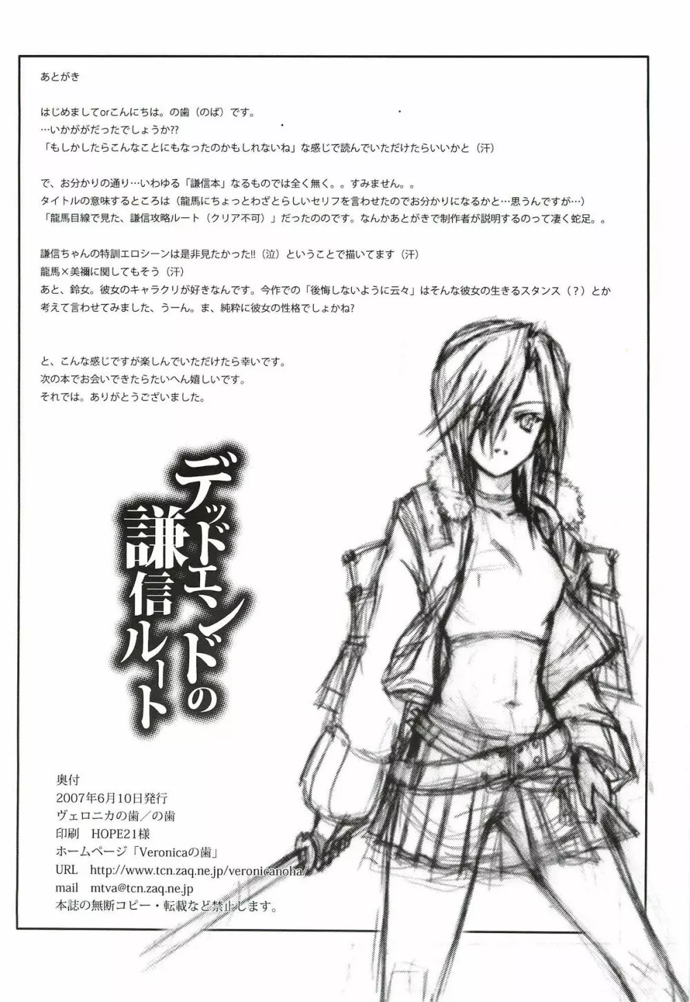 デッドエンドの謙信ルート - page27
