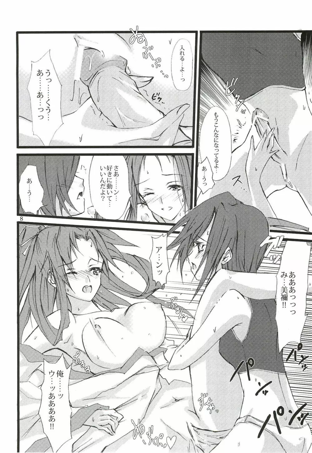 デッドエンドの謙信ルート - page9