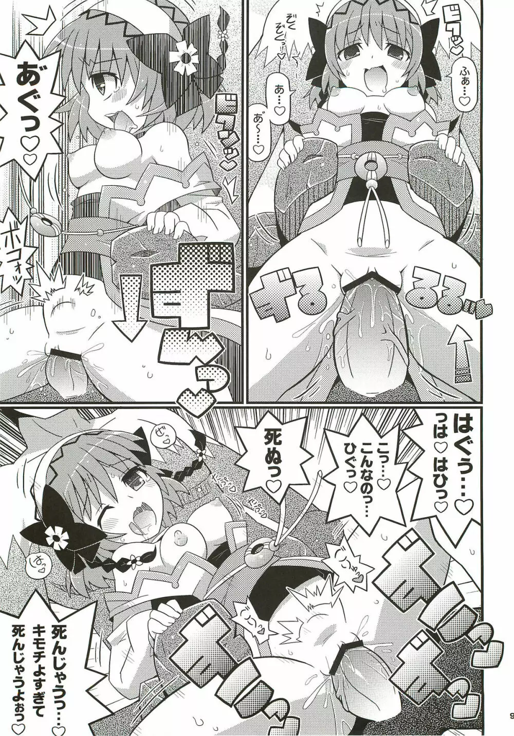 すきすきエクシリア ～バイカール廃坑でつかまえて～ - page10