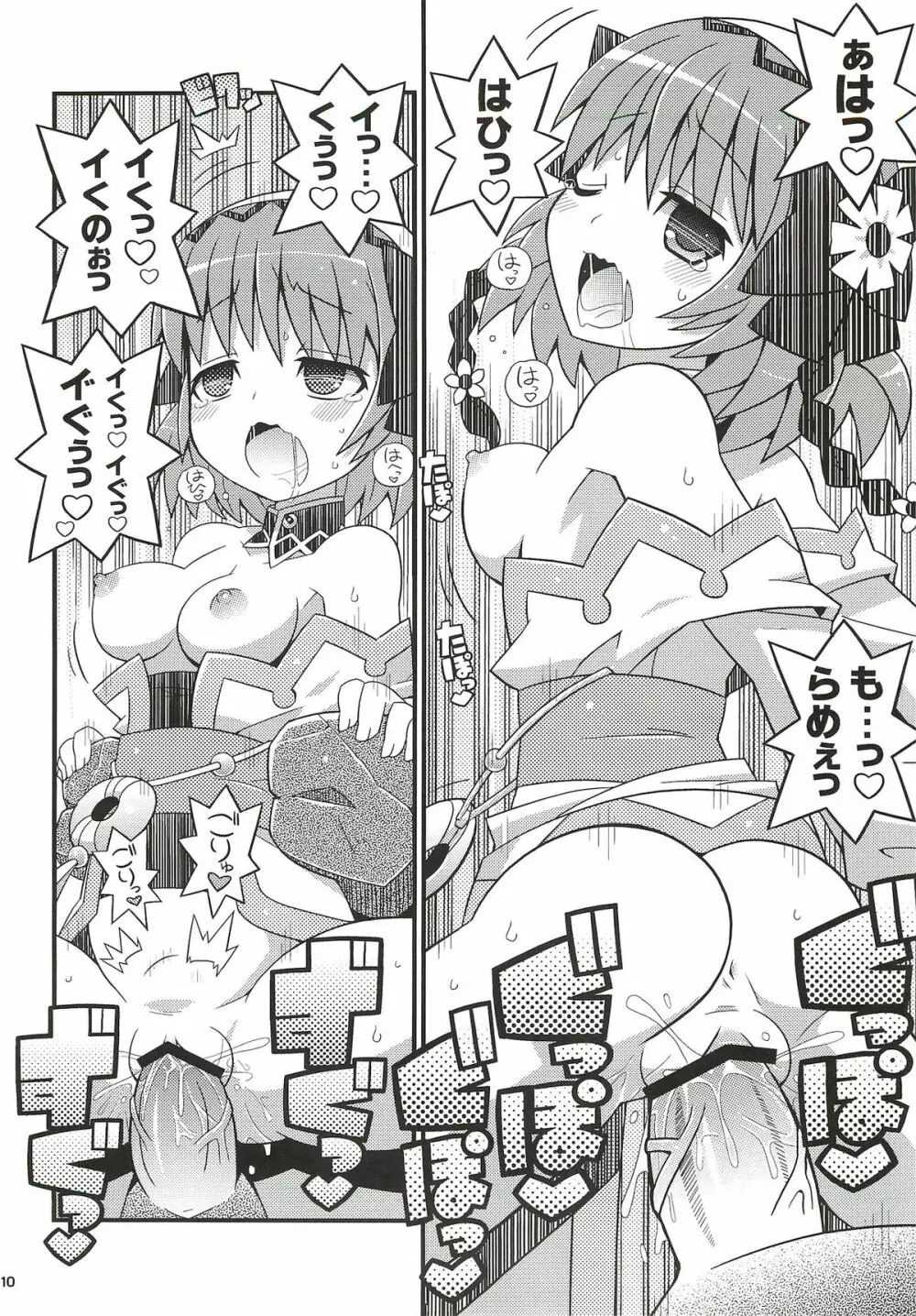 すきすきエクシリア ～バイカール廃坑でつかまえて～ - page11