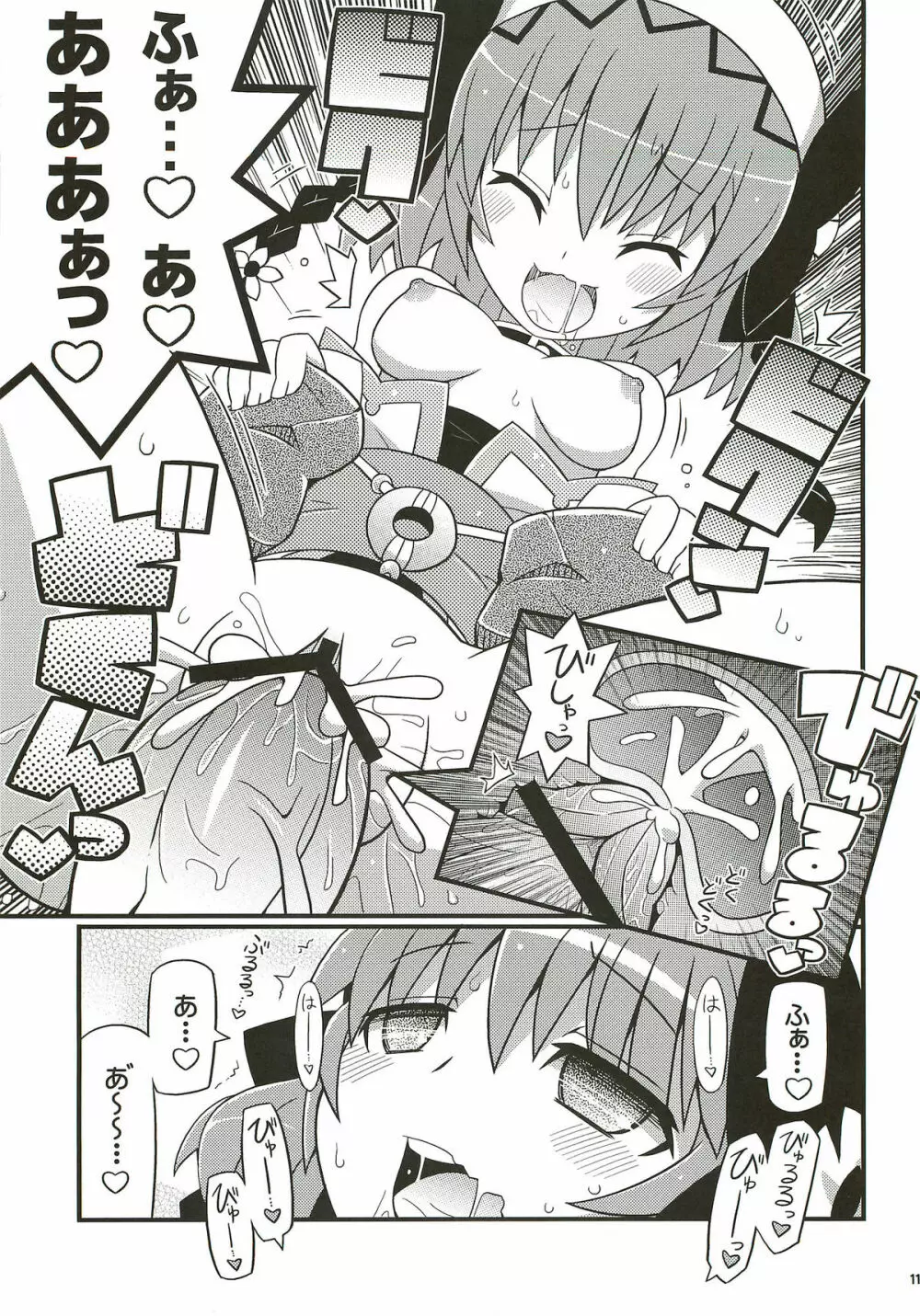 すきすきエクシリア ～バイカール廃坑でつかまえて～ - page12