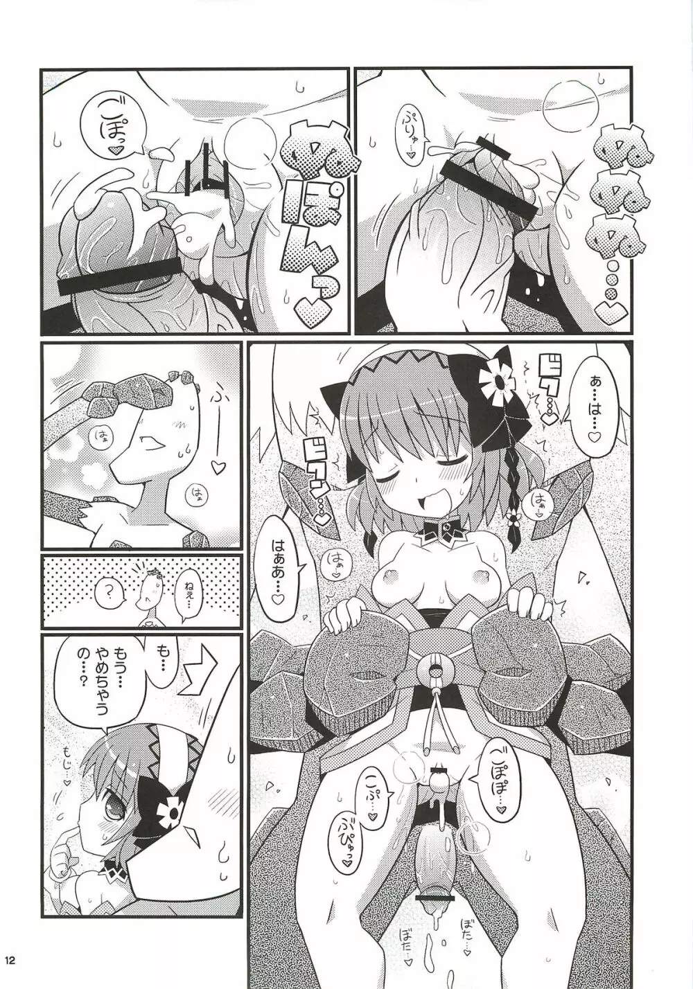 すきすきエクシリア ～バイカール廃坑でつかまえて～ - page13