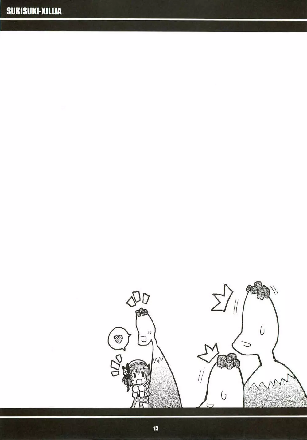 すきすきエクシリア ～バイカール廃坑でつかまえて～ - page14