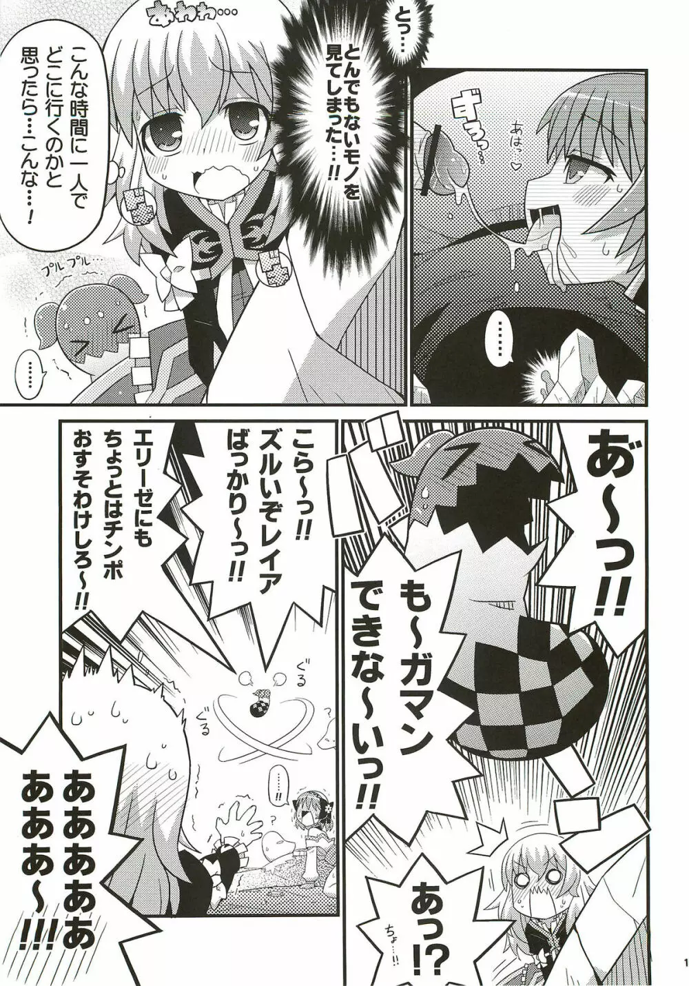 すきすきエクシリア ～バイカール廃坑でつかまえて～ - page16