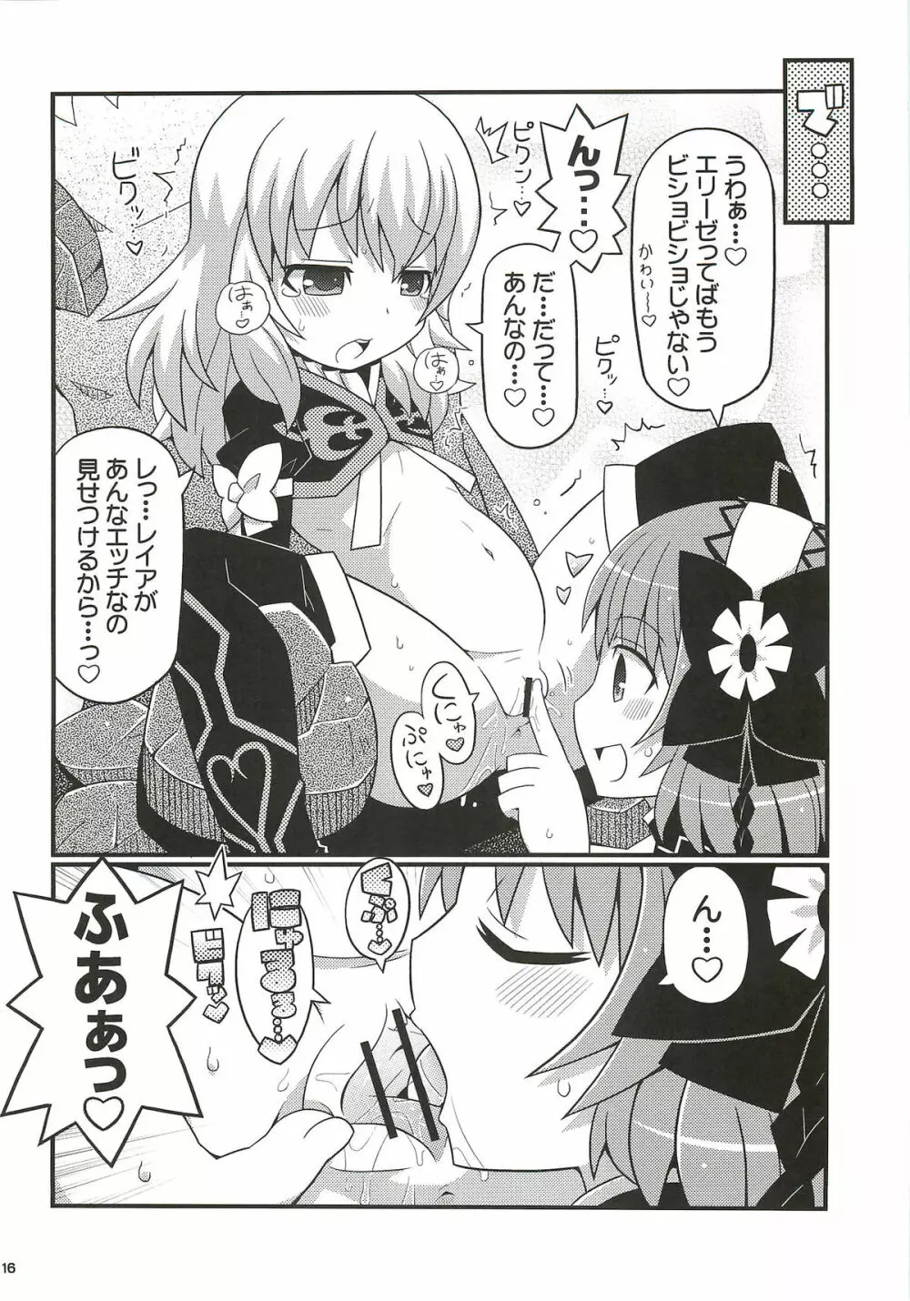 すきすきエクシリア ～バイカール廃坑でつかまえて～ - page17