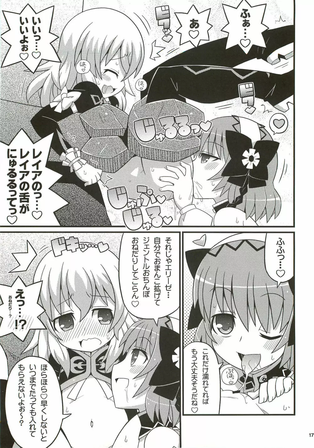 すきすきエクシリア ～バイカール廃坑でつかまえて～ - page18