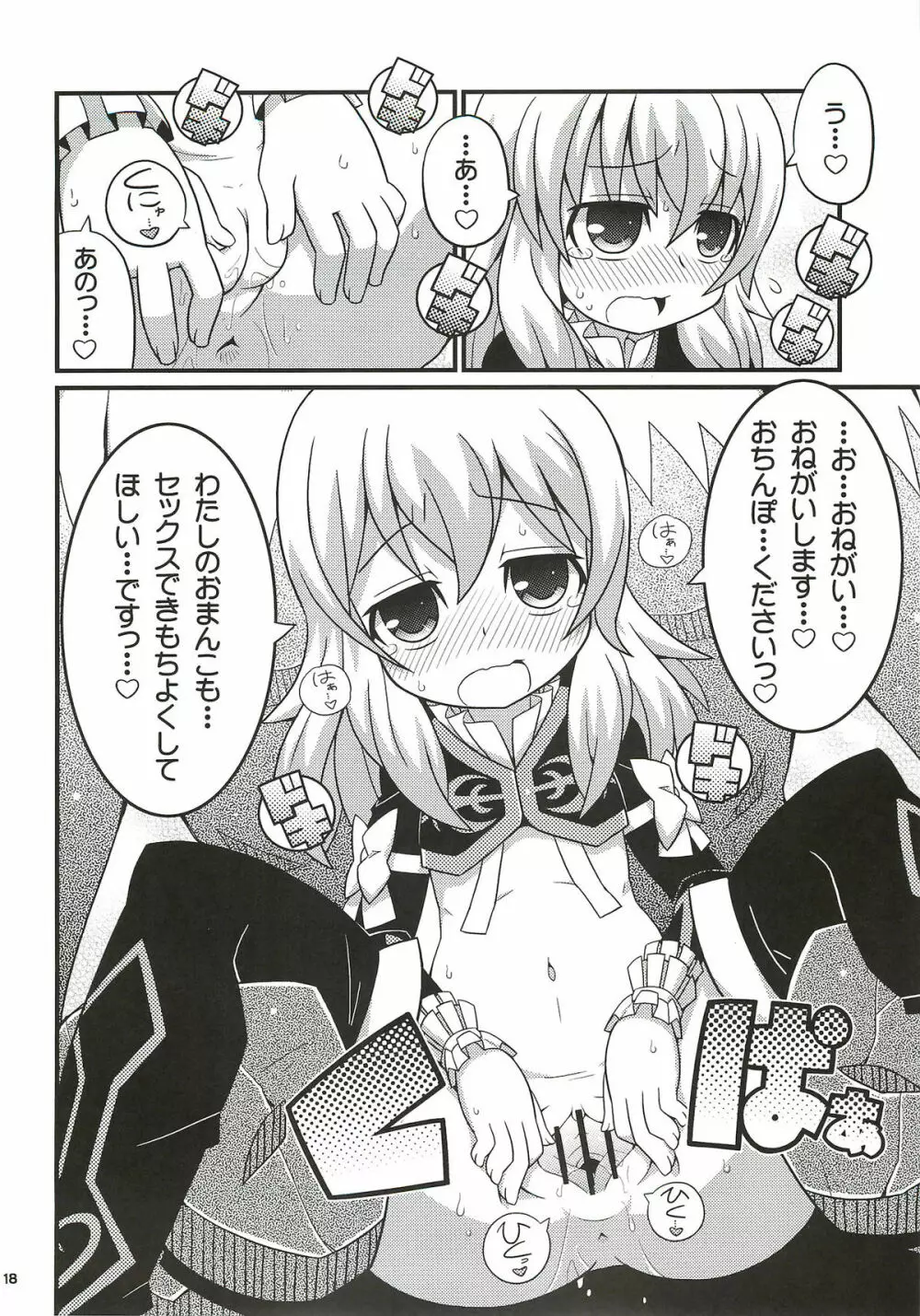 すきすきエクシリア ～バイカール廃坑でつかまえて～ - page19