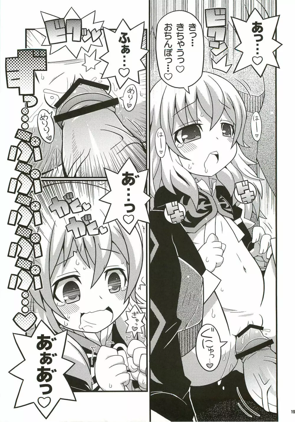すきすきエクシリア ～バイカール廃坑でつかまえて～ - page20