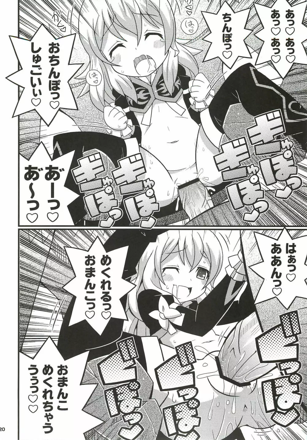 すきすきエクシリア ～バイカール廃坑でつかまえて～ - page21