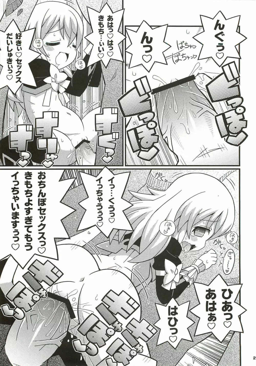 すきすきエクシリア ～バイカール廃坑でつかまえて～ - page22