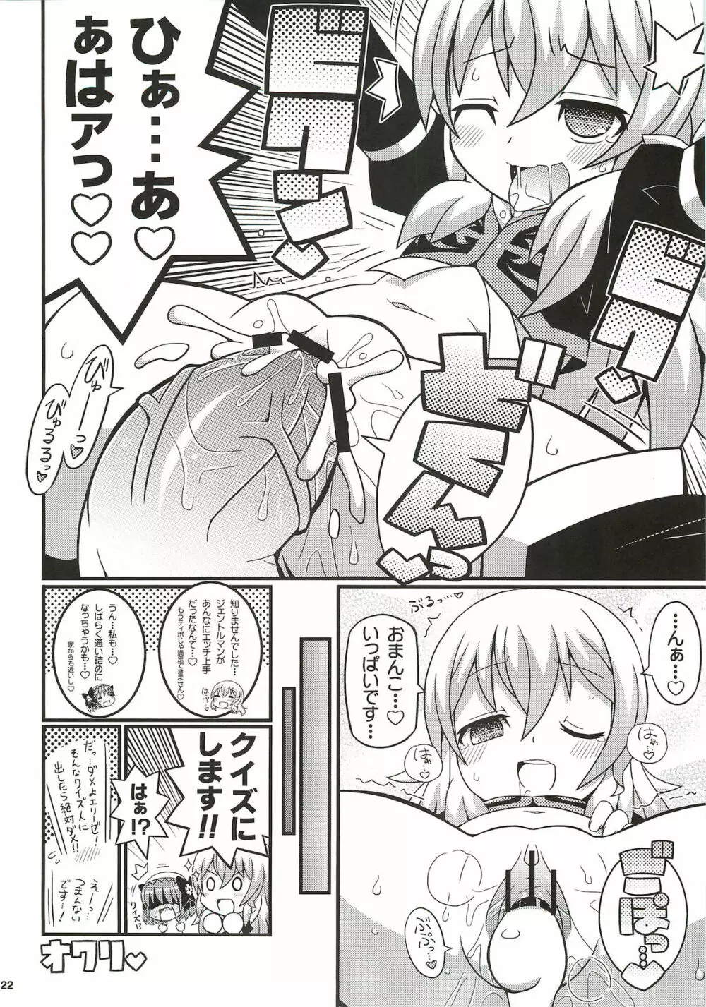 すきすきエクシリア ～バイカール廃坑でつかまえて～ - page23
