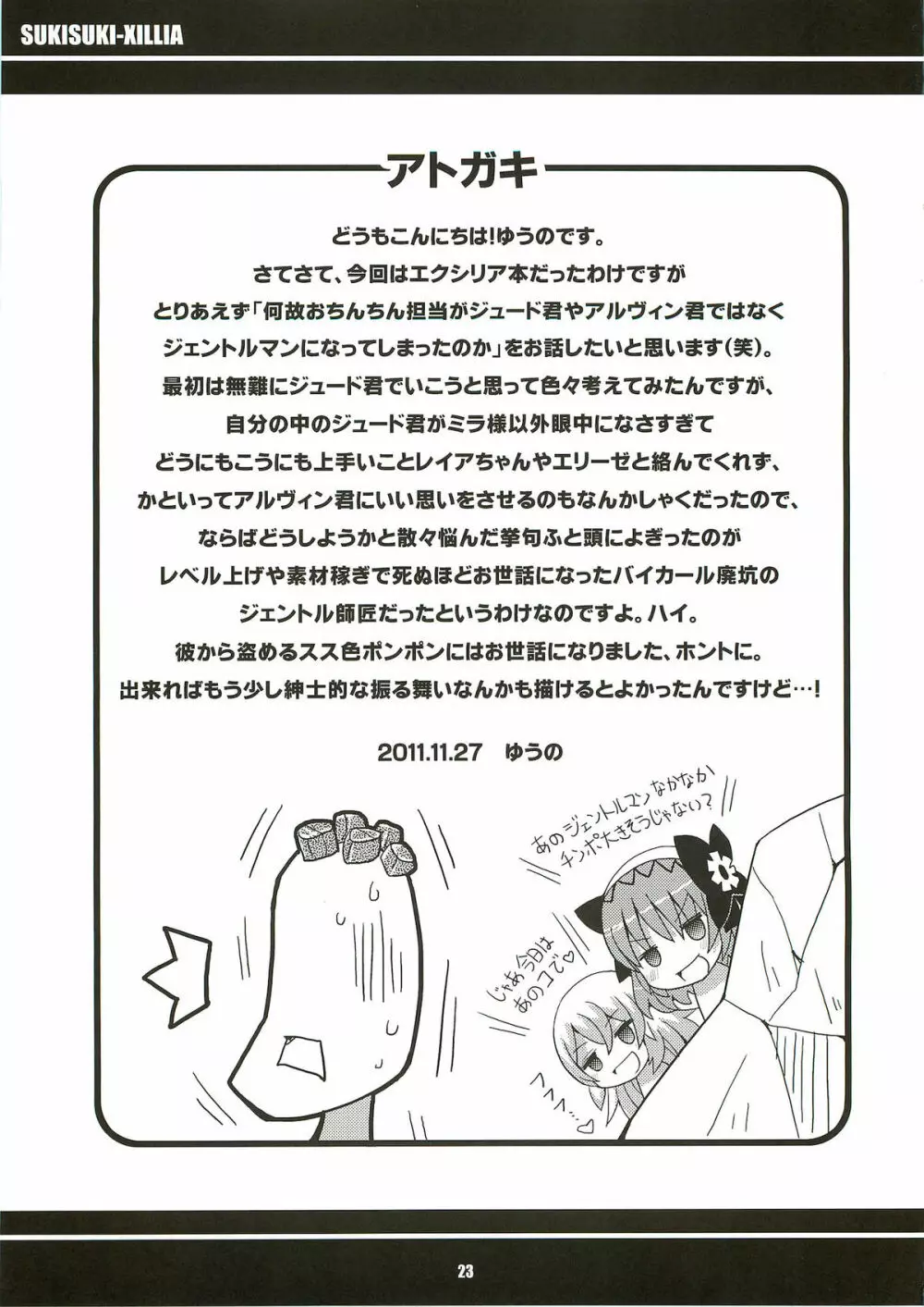 すきすきエクシリア ～バイカール廃坑でつかまえて～ - page24