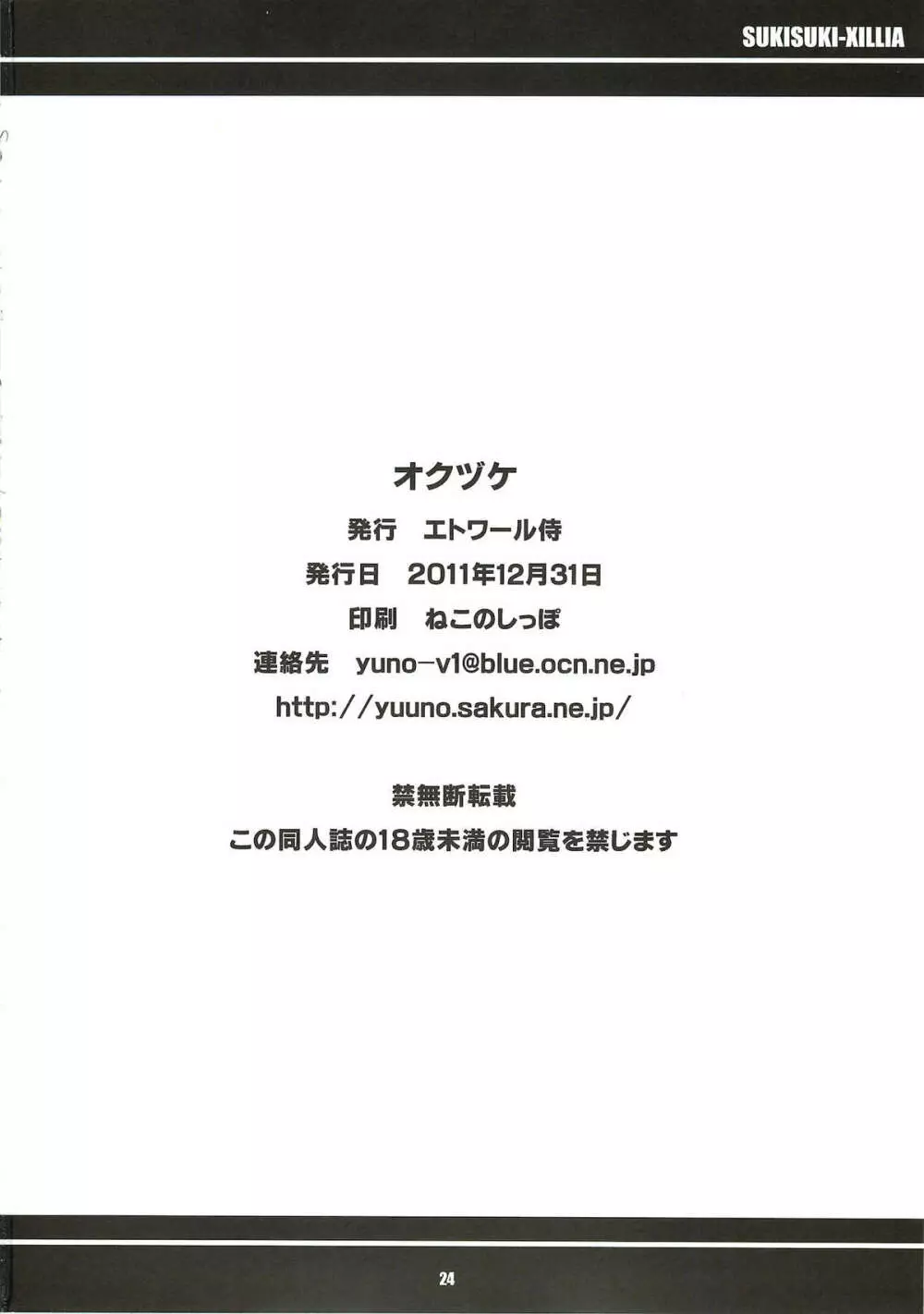 すきすきエクシリア ～バイカール廃坑でつかまえて～ - page25