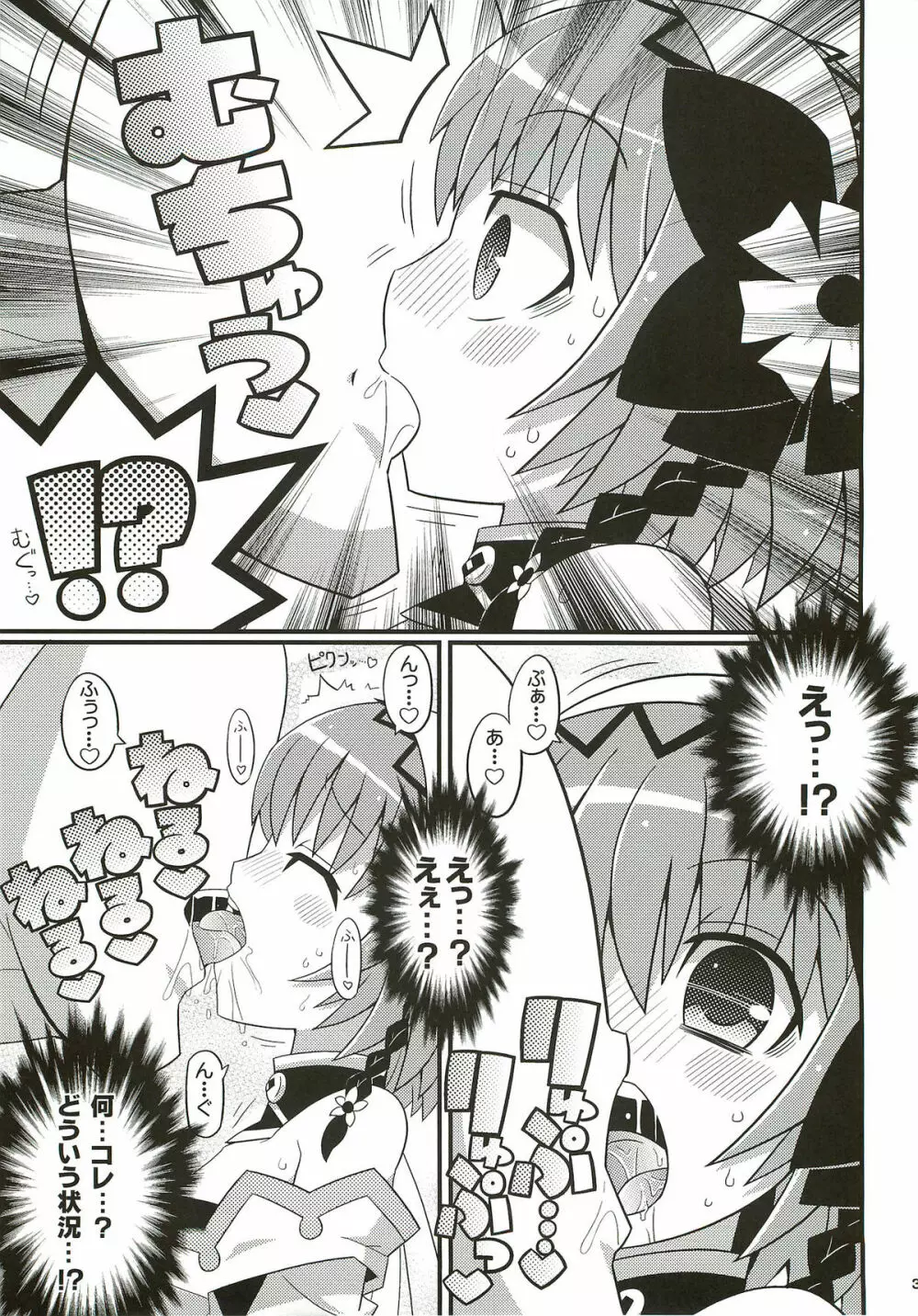すきすきエクシリア ～バイカール廃坑でつかまえて～ - page4