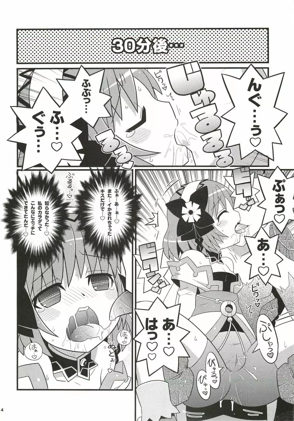 すきすきエクシリア ～バイカール廃坑でつかまえて～ - page5