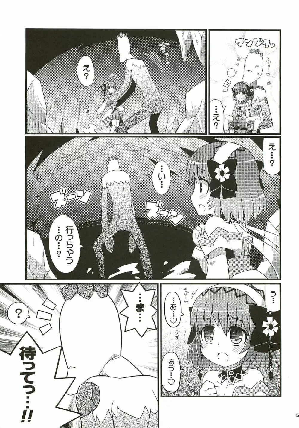 すきすきエクシリア ～バイカール廃坑でつかまえて～ - page6