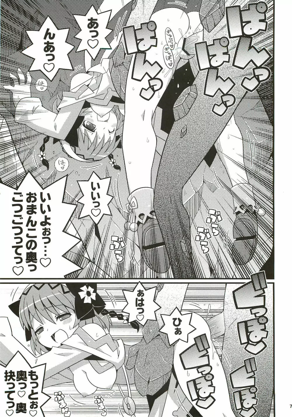 すきすきエクシリア ～バイカール廃坑でつかまえて～ - page8