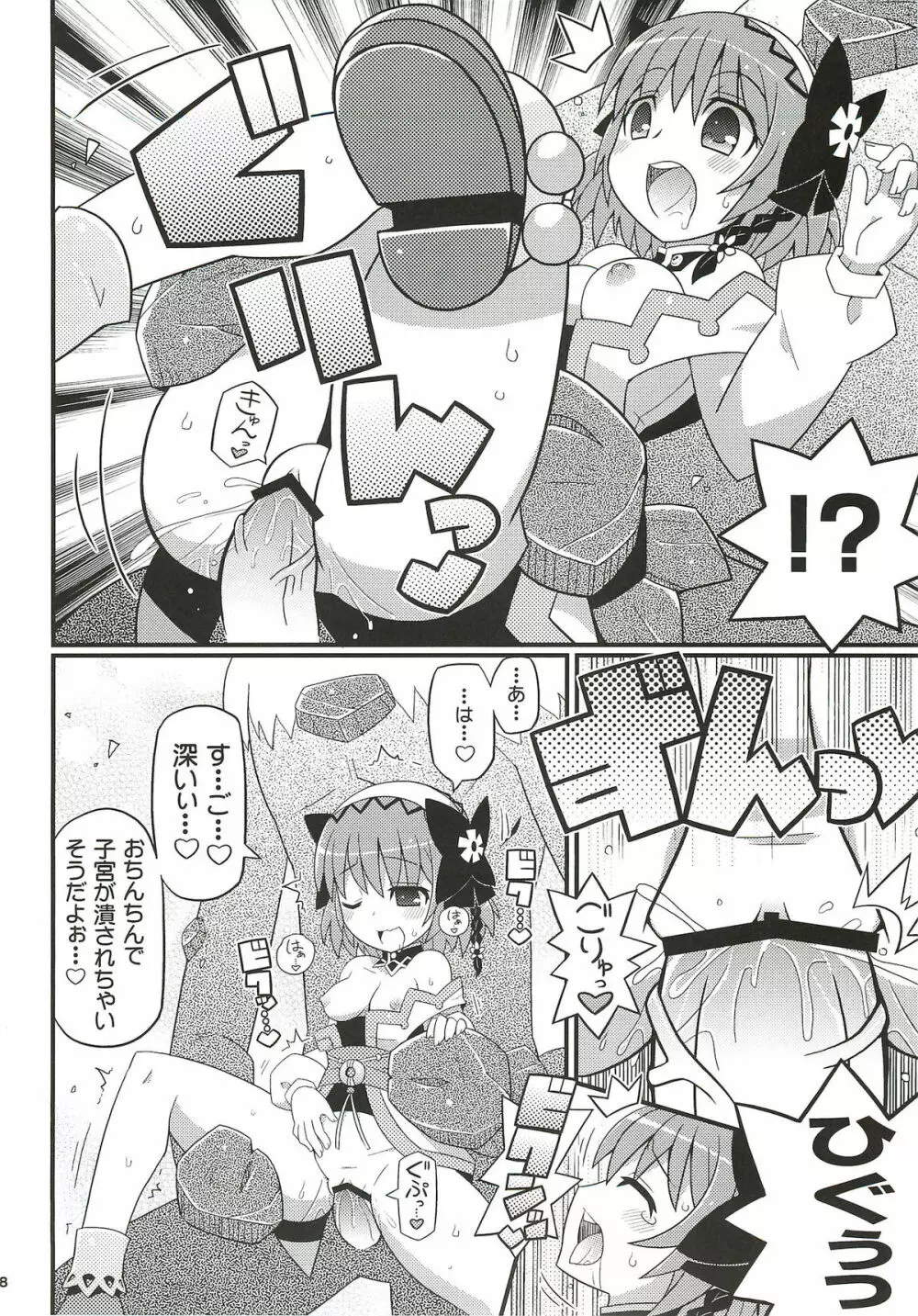 すきすきエクシリア ～バイカール廃坑でつかまえて～ - page9